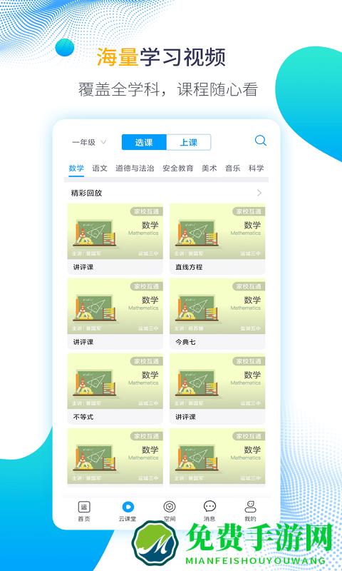 运城智慧教育手机版