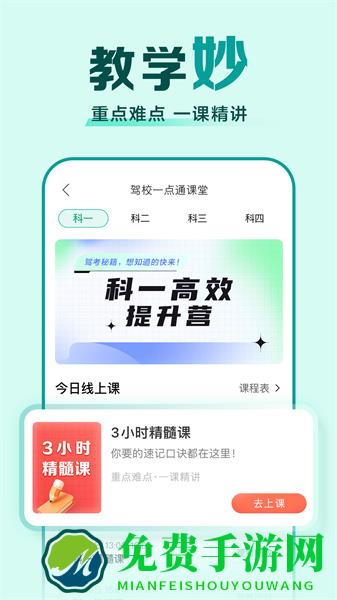驾校一点通app手机