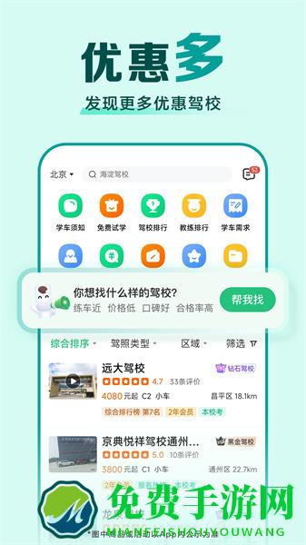 驾校一点通app手机