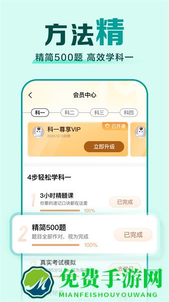 驾考一点通2023新版本(驾校一点通)