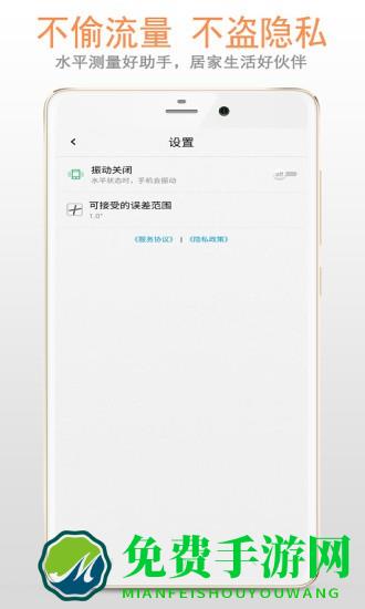 小智水平仪app