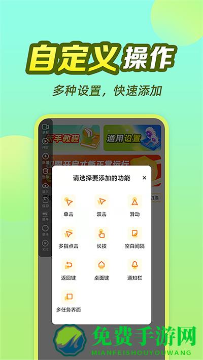 懒猫自动点击器