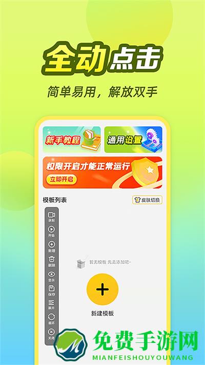 懒猫自动点击器