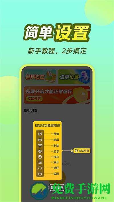 懒猫自动点击器