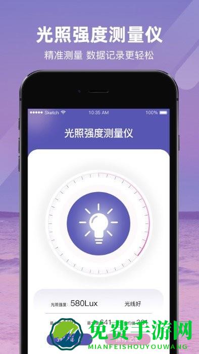 全力光度计app