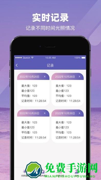 全力光度计app
