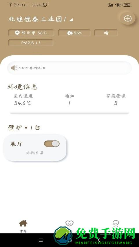 东日圣火app