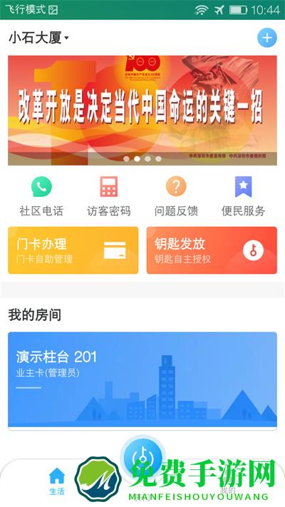 小石回家门禁(智能门禁)