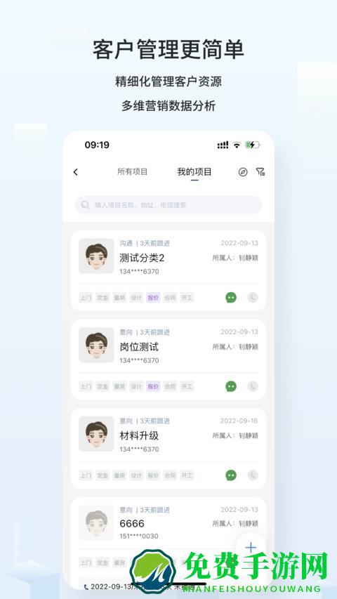 云智装企业版app