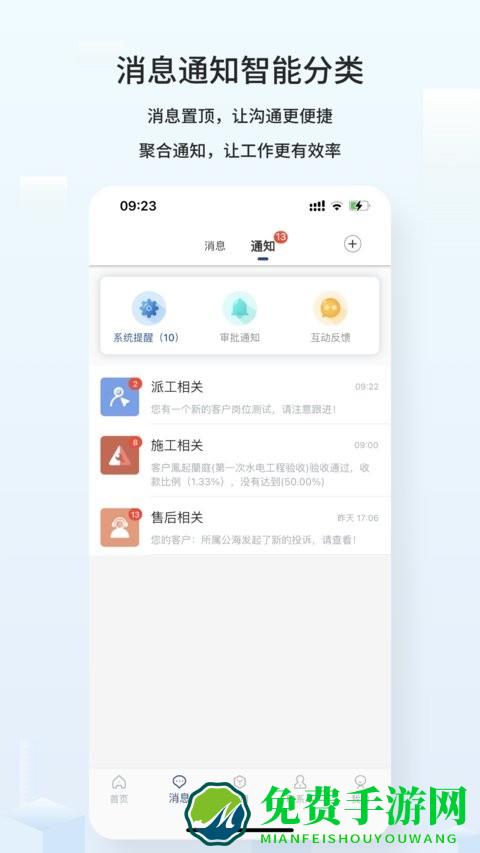 云智装企业版app