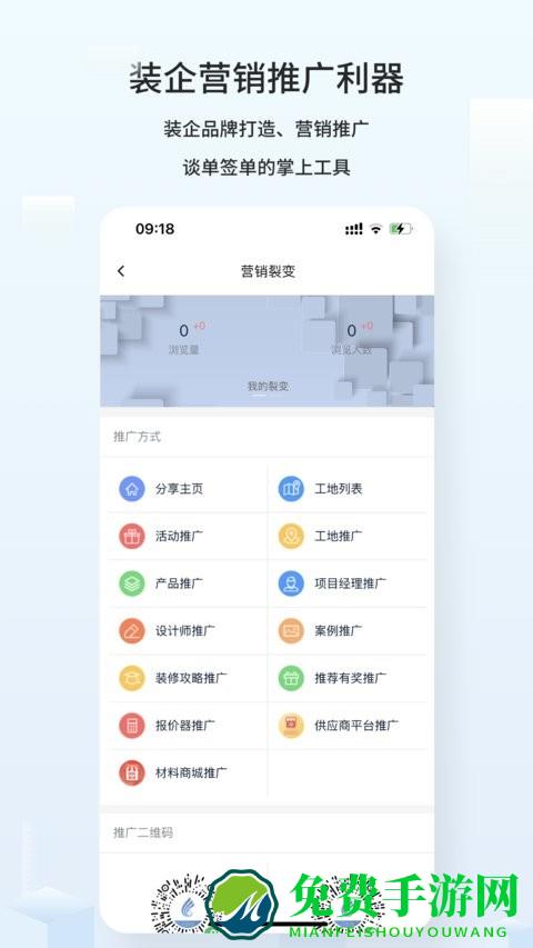 云智装企业版app