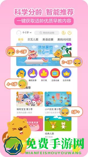 贝瓦儿歌儿童早教(贝瓦儿歌)