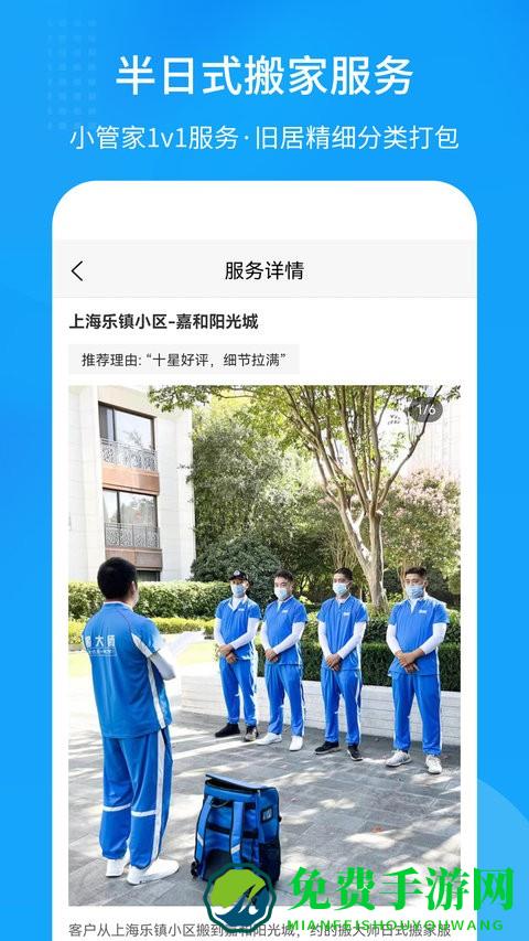搬大师日式搬家最新版