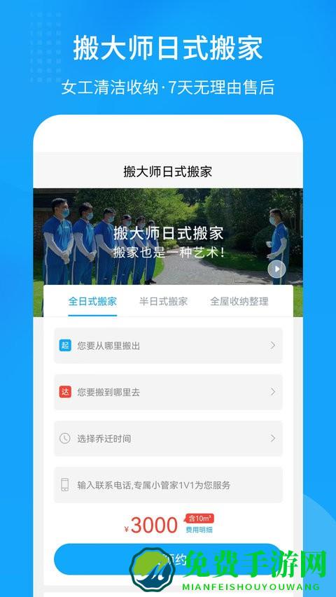 搬大师日式搬家官方版