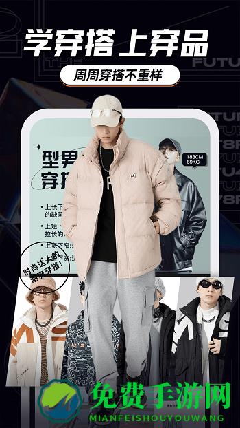 穿搭有品服装搭配app