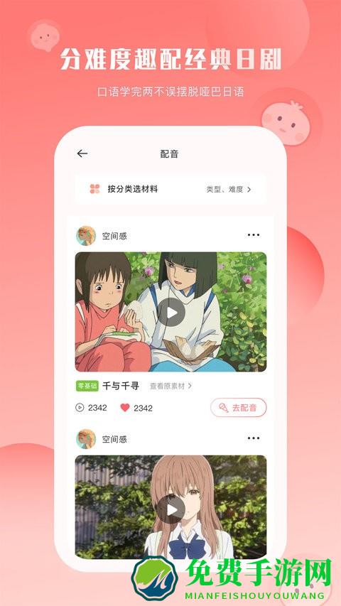 洋葱日语app