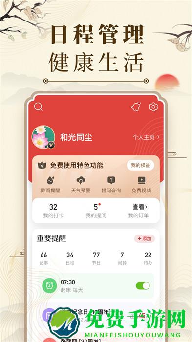 中华万年历(ECalendar)