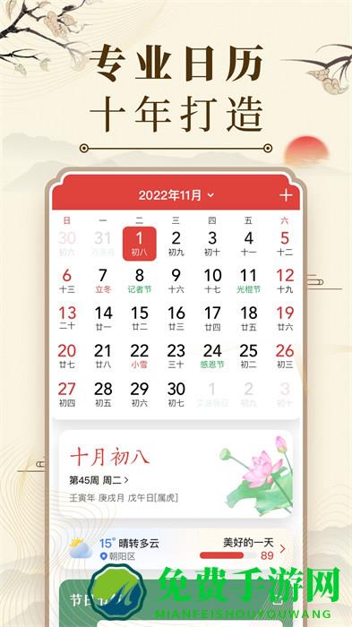 中华万年历(ECalendar)