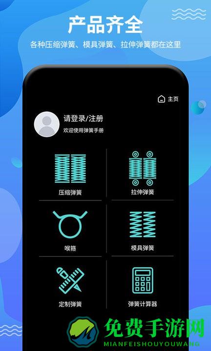 弹簧手册app