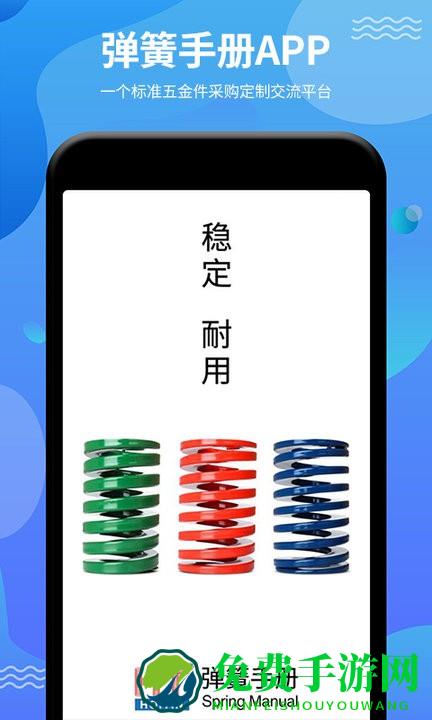 弹簧手册app