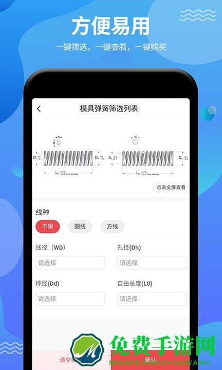 弹簧手册app