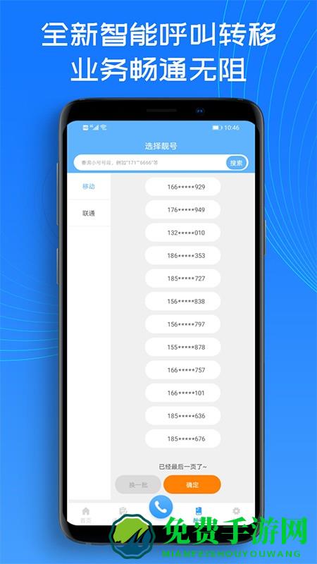 熊猫小号app