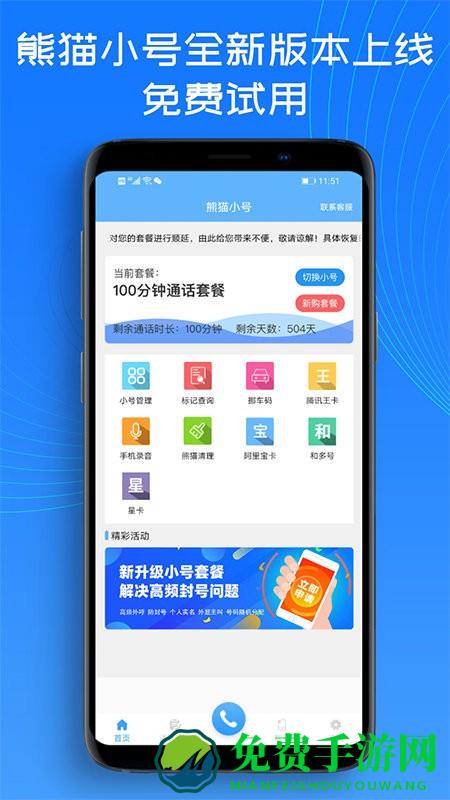 熊猫小号app