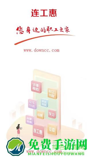 连云港市总工会连工惠