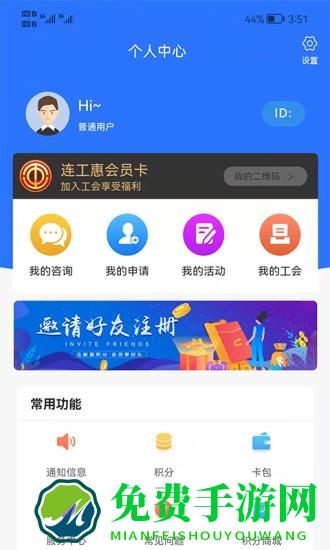 连云港市总工会连工惠