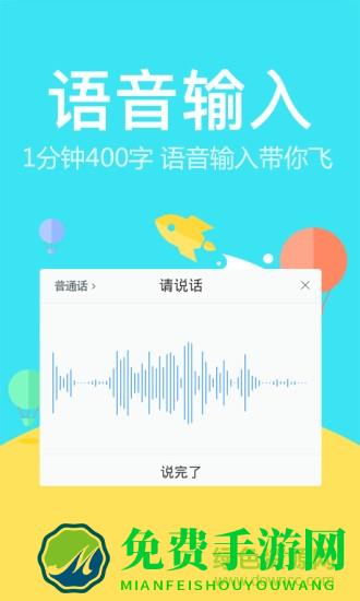 科大讯飞随身译(讯飞输入法)