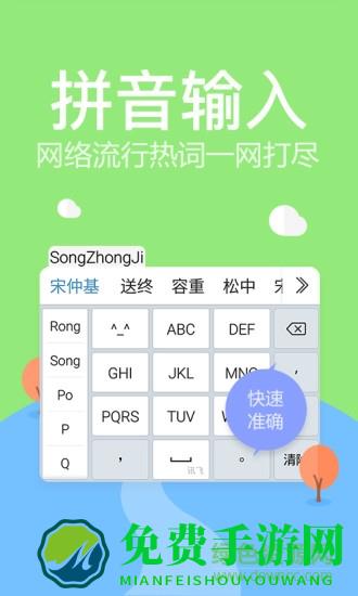 科大讯飞随身译(讯飞输入法)