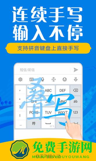 讯飞输入法最新版