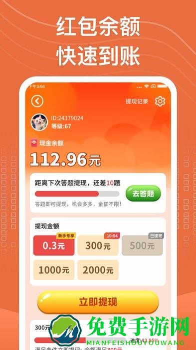 开心刷刷软件下载