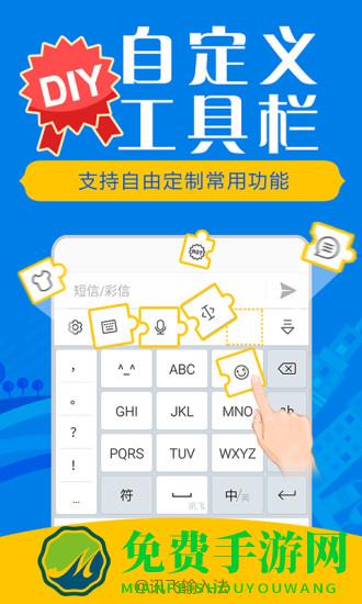 讯飞输入法vivo版