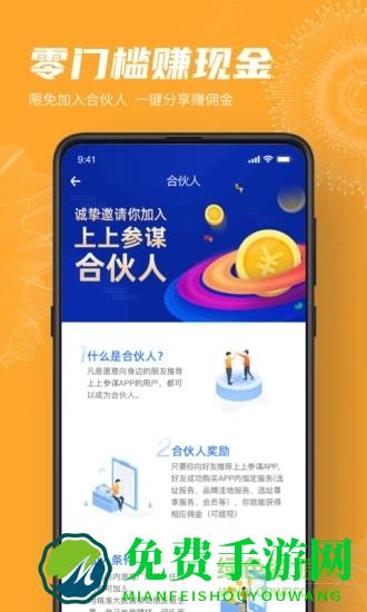 上上参谋创业开店