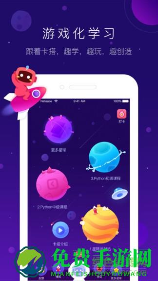 网易有道卡搭编程app
