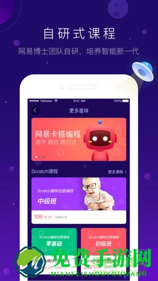 网易有道卡搭编程app