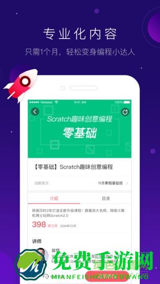 网易有道卡搭编程app