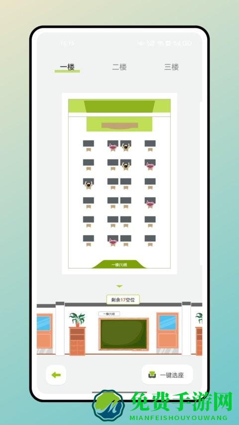 快乐点名助手app
