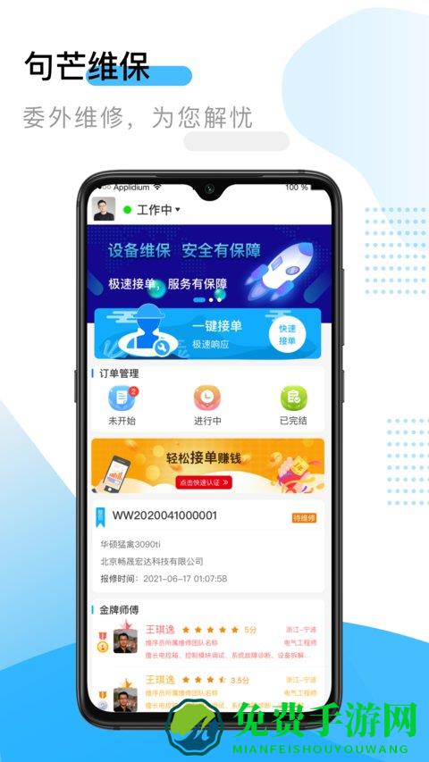 句芒维保最新版