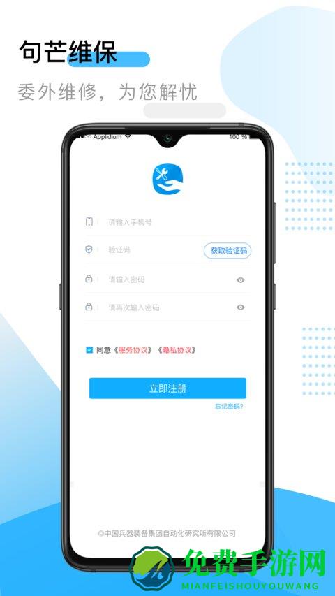 句芒维保最新版