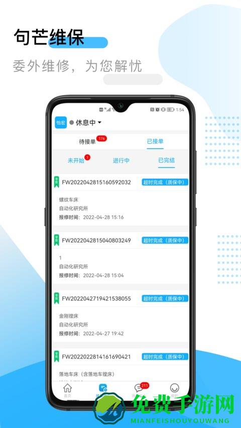 句芒维保最新版