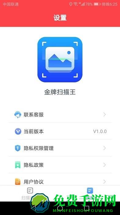 金牌扫描王手机版下载