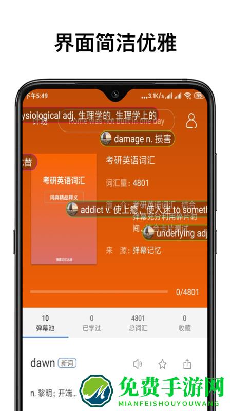 弹幕记忆-背单词a软件下载