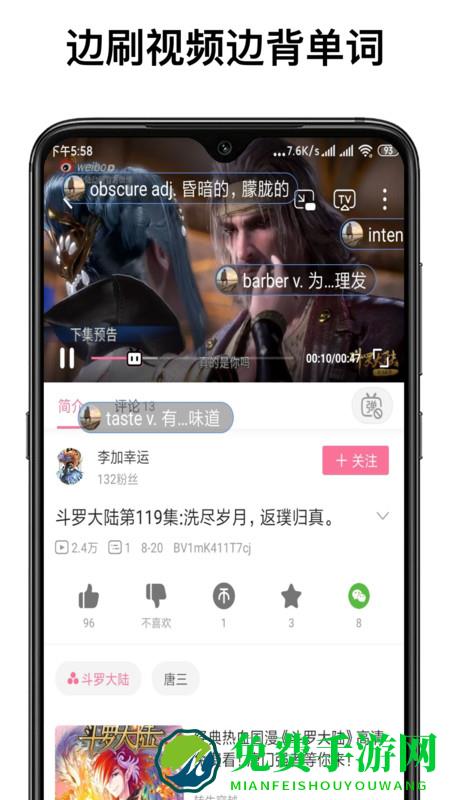 弹幕记忆背单词app