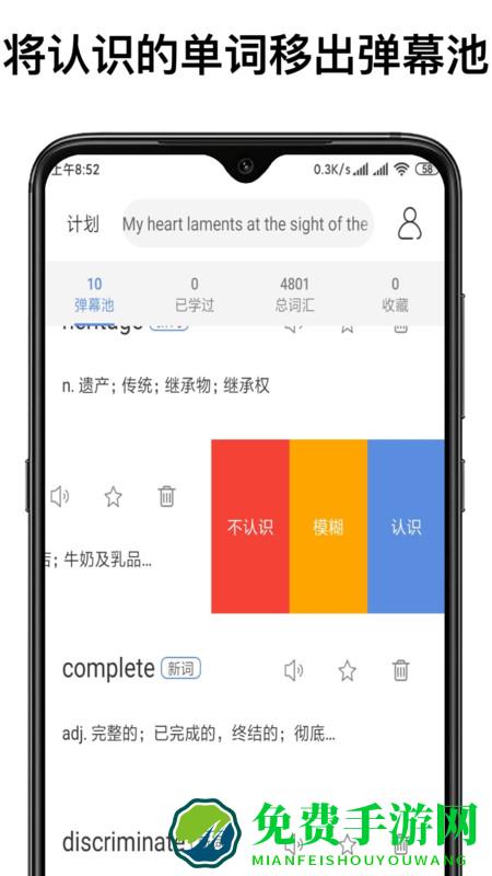 弹幕记忆背单词app
