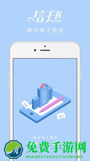 信手书app官方版
