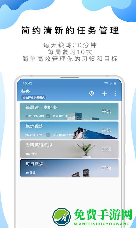 番茄清单专业(番茄ToDo)