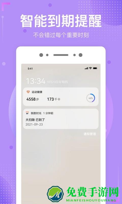 倒数时光手机版下载