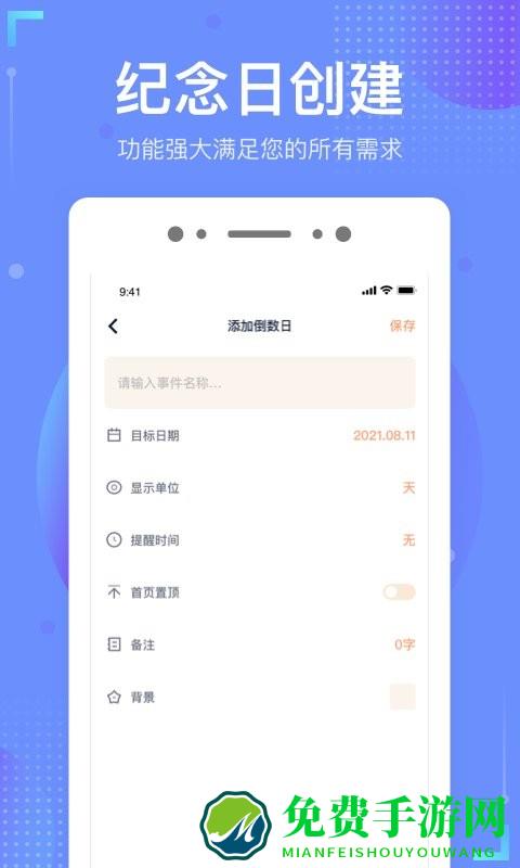 倒数时光app